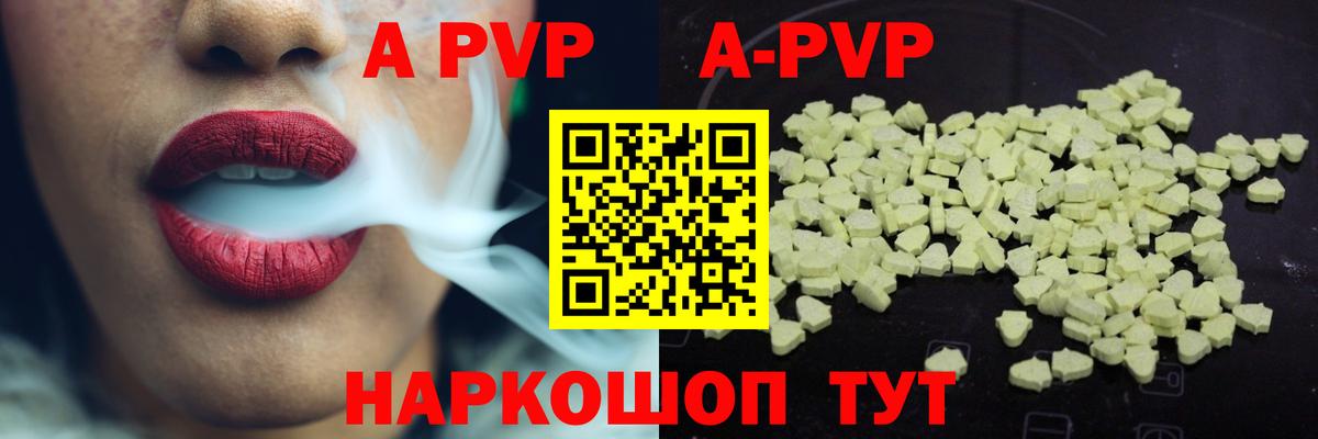 A-PVP Crystall Миасс
