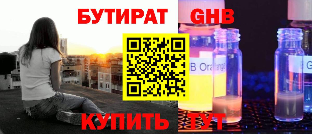 БУТИРАТ  Бутират Butirat  Вход с VPN  Миасс 