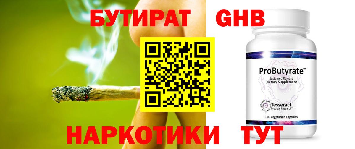 Бутират вода Миасс