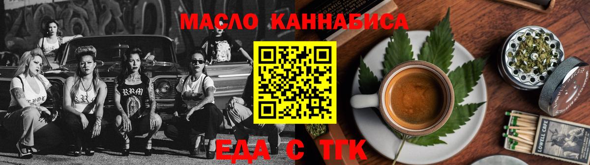 Cannafood марихуана  Вход с VPN  Миасс 