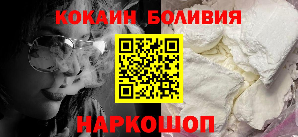 Кокаин  КОКАИН Fish Scale  Вход с VPN  Миасс  Cocaine 97% 