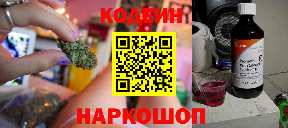 Codein напиток Lean (лин)  Вход с VPN  Codein напиток Lean (лин)  Миасс 