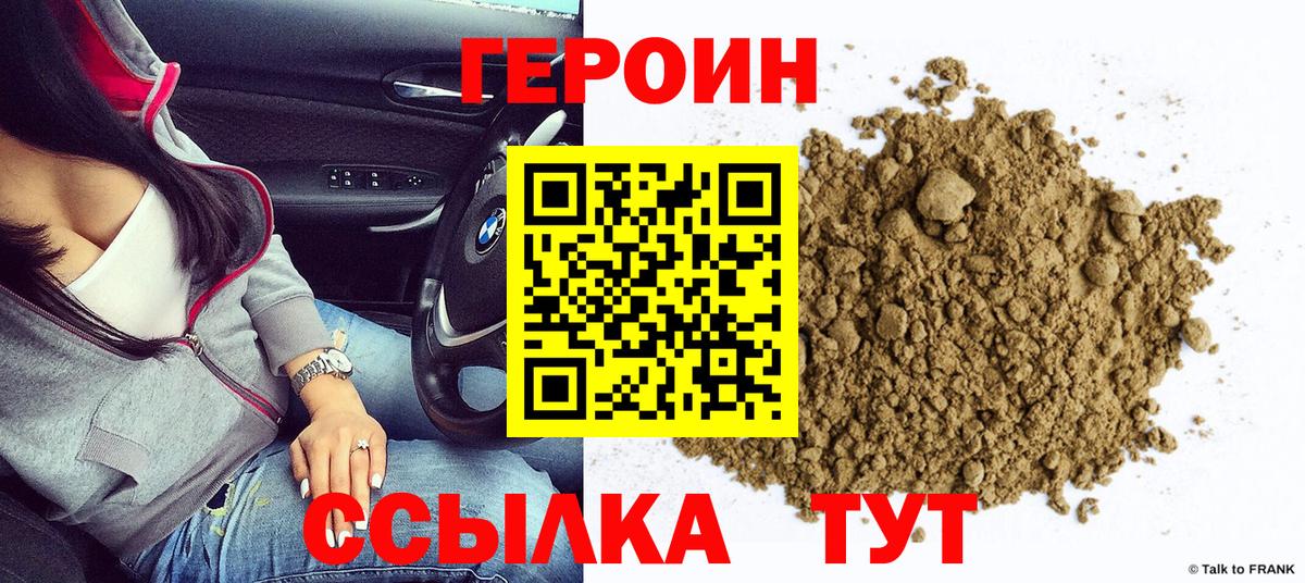 Миасс  ГЕРОИН афганец  ГЕРОИН  Вход с VPN 