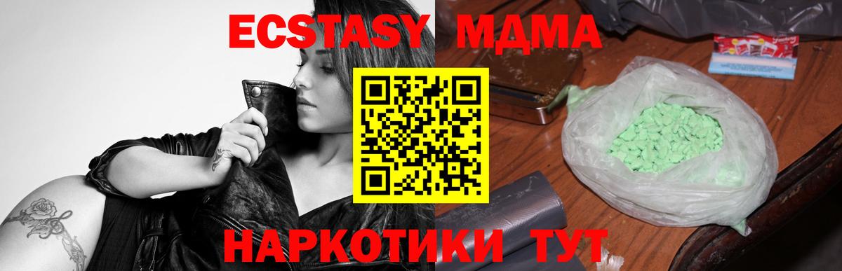 MDMA  Вход с VPN  Миасс  МДМА молли  MDMA молли 