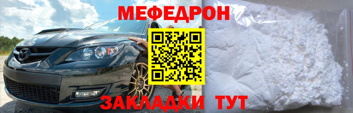 Меф 4 MMC  Меф  наркошоп  МЯУ-МЯУ  Миасс  Мефедрон кристаллы  Вход с VPN 