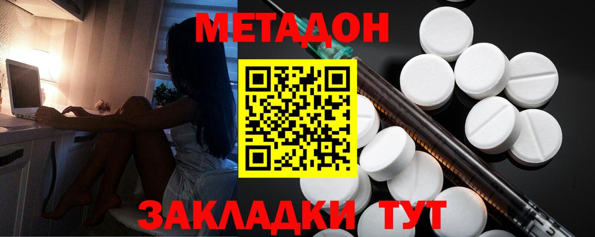 Миасс  Метадон кристалл  Вход с VPN  Метадон мёд 